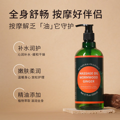 跨境精油纯植物精油艾草生姜按摩油专研配方全身通经络发热纤体推