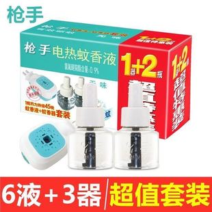 "Gunman" Electric Mosquito Repellent Liquid Odorless Baby Pregnant Women Home Mosquito Repellent Handy Gadget Baby Electric Mosquito Repellent Plug-In Set