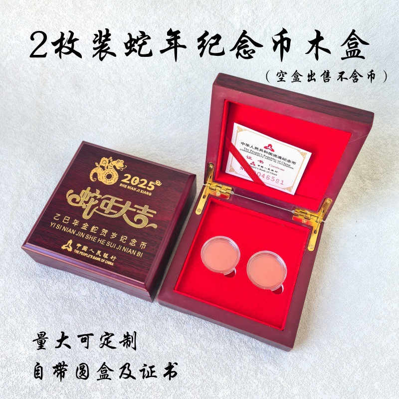 蛇年纪念币收藏盒木盒生肖蛇10元生肖币保护盒钱币盒硬币盒礼品盒