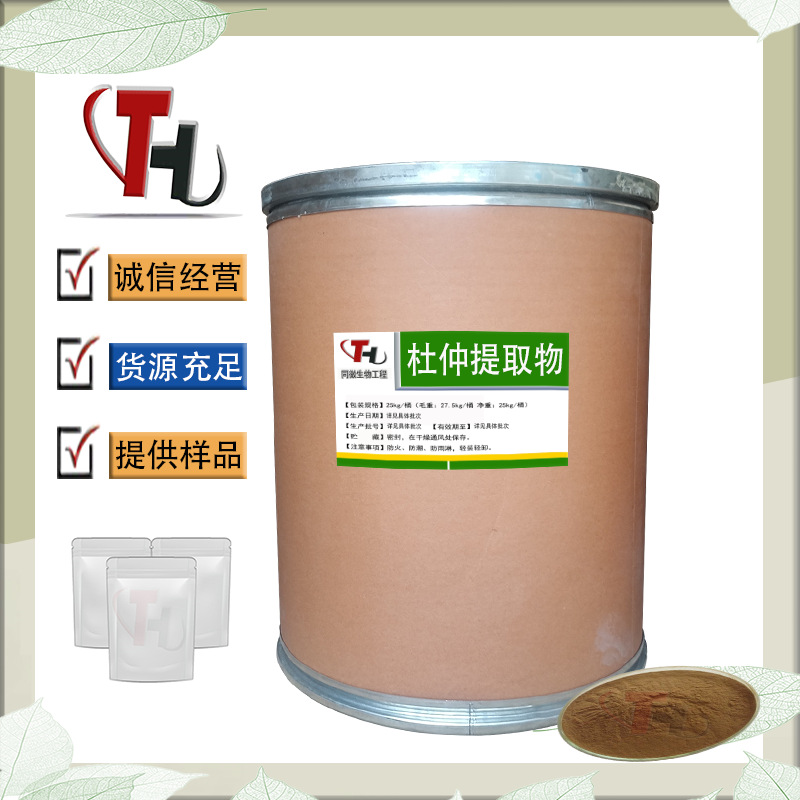 现货供应杜仲提取物绿原酸10%提取