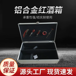 大量供应 精美铝合金红酒箱 双支铝合金红酒箱 白色铝合金红酒箱