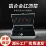 双支大量白色铝合金红酒箱