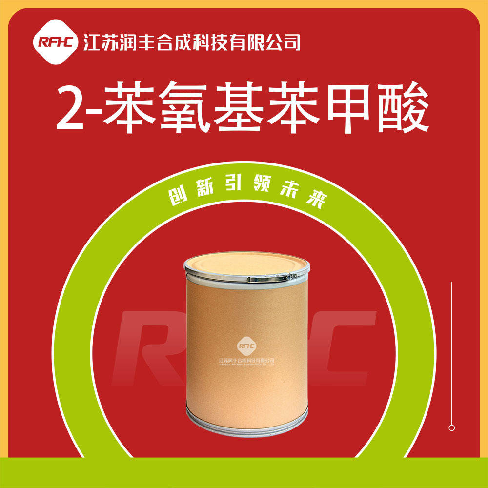 2-苯氧基苯甲酸 2243-42-7 邻苯氧基苯甲酸 有机试剂