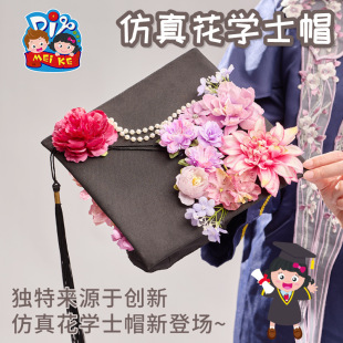 毕业幼儿园学士帽手工diy材料包 毕业典礼帽子毕业帽绢假花仿真帽-阿里巴巴