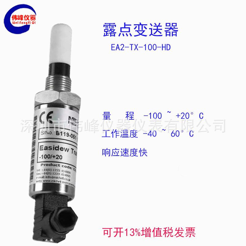 密析尔露点变送器 EA2-TX-100-HD高纯气体露点水分仪高精度