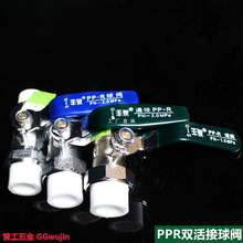 丰泉PPR双活接球阀ppr水管开关接头焊接热熔4分20开关6分25阀门