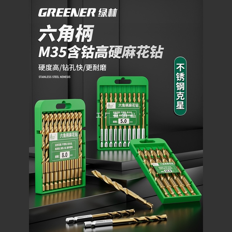 グリーンフォレスト六角シャンクドリルツイストドリルステンレス鋼特殊高硬度パンチングスチールセット合金コバルトユニバーサル|undefined