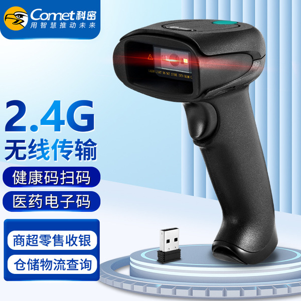EW-5800 wireless one-QR code scanning gun bar code gun project…