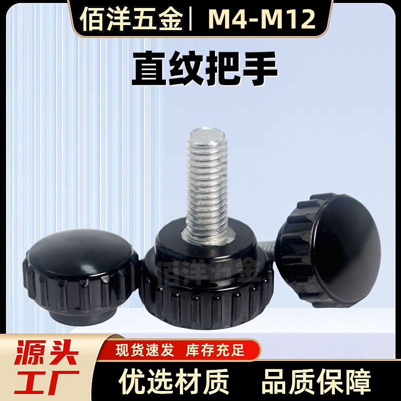 胶木圆头直纹把手圆形胶头手拧螺丝酚醛滚花握紧小型旋钮M3M4-M12