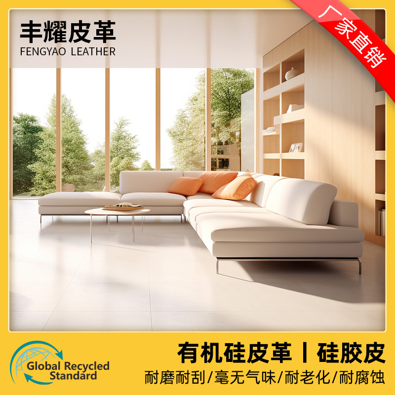 防霉菌有机硅胶皮革印花纹高档硅胶皮家具沙发软包手袋哑光