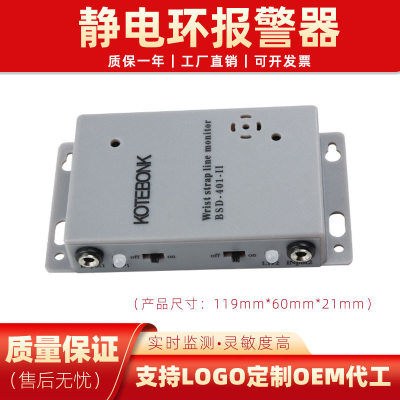 厂家直供静电环腕带报警器401-2防静电手环在线检测仪量大从优