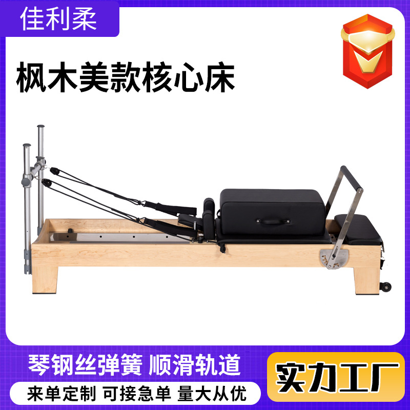 Pilates Maple Core Bed, equipo de entrenamiento doméstico, sala de yoga comercial, Pilates Core Bed