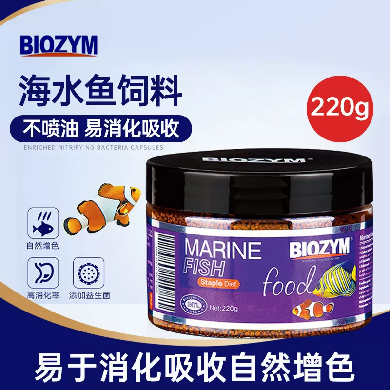 百因美鱼食小颗粒海水鱼饲料小型鱼观赏鱼小丑鱼蓝魔鱼粮通用盐水