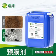 朗洁高效金属钝化剂预膜剂循环冷却水锅炉管道不锈钢专用钝化液