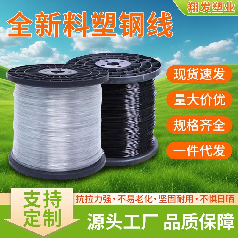 塑钢线高强度农业果园拉线塑钢线百香果葡萄棚架园艺塑钢线养殖网