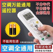 空调遥控器万能空调遥控器通免设置适用驱鼠器一件起批一件包邮