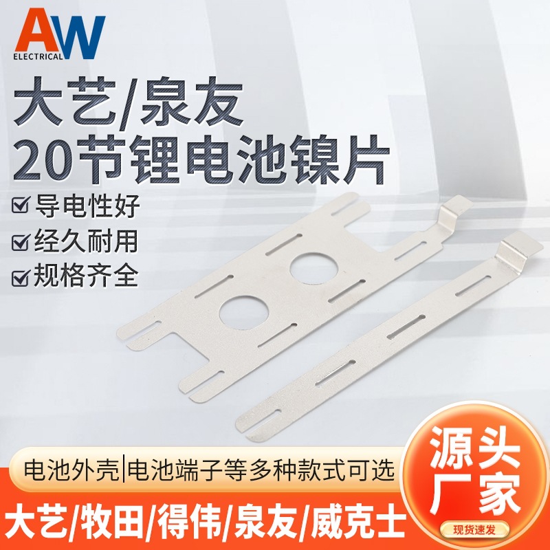 大艺20节18650通用镍片锂电池组连接焊接片电动工具配件镍片