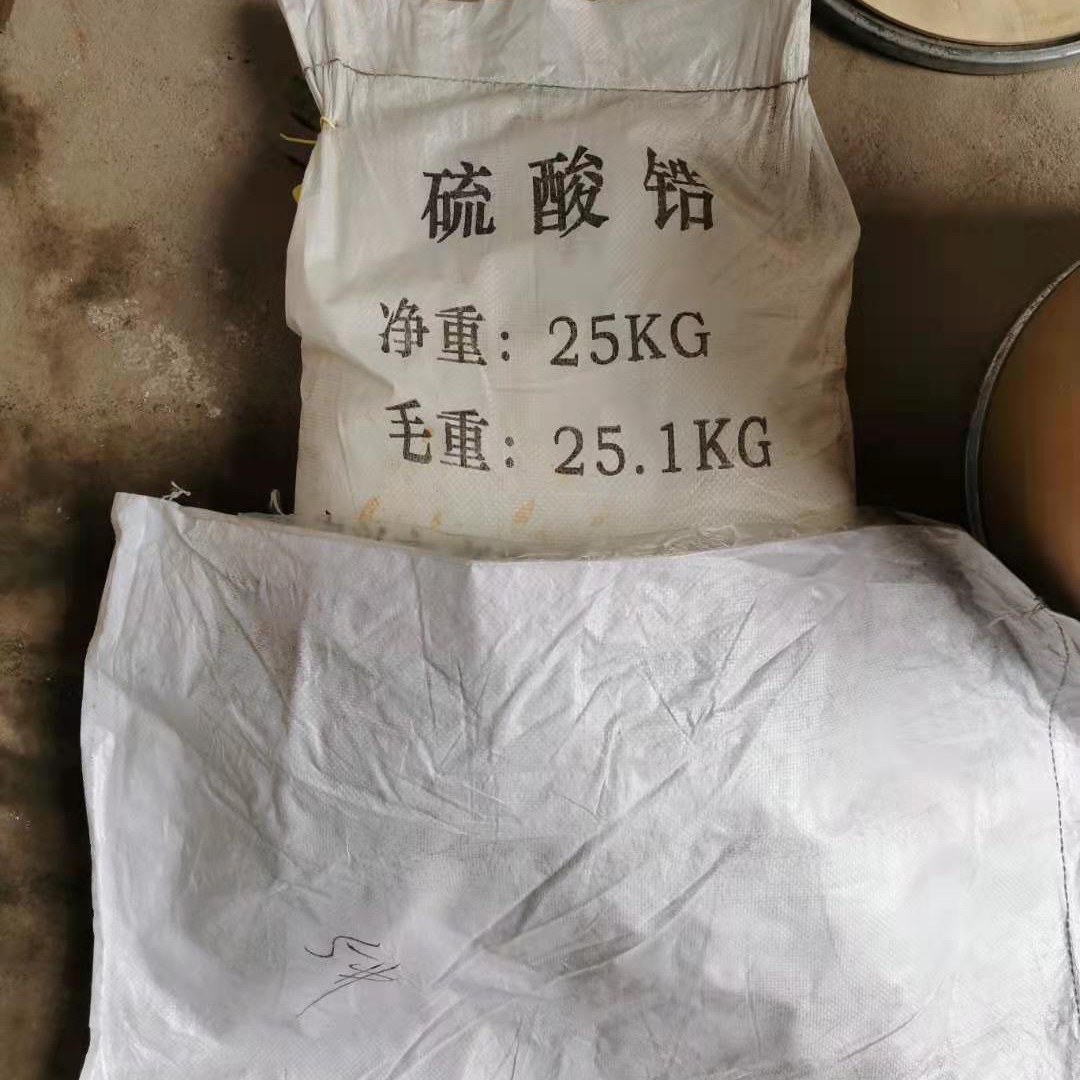 一手货源 优势发售  高纯 硫酸锆