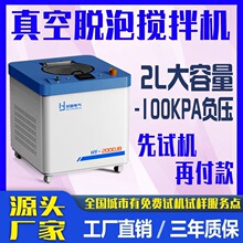 2L银浆环氧树脂脱泡实验室小型公转自转行星式混合真空脱泡搅拌机