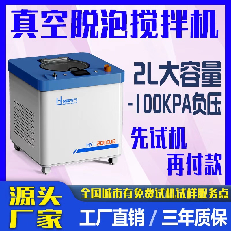 2L银浆环氧树脂脱泡实验室小型公转自转行星式混合真空脱泡搅拌机