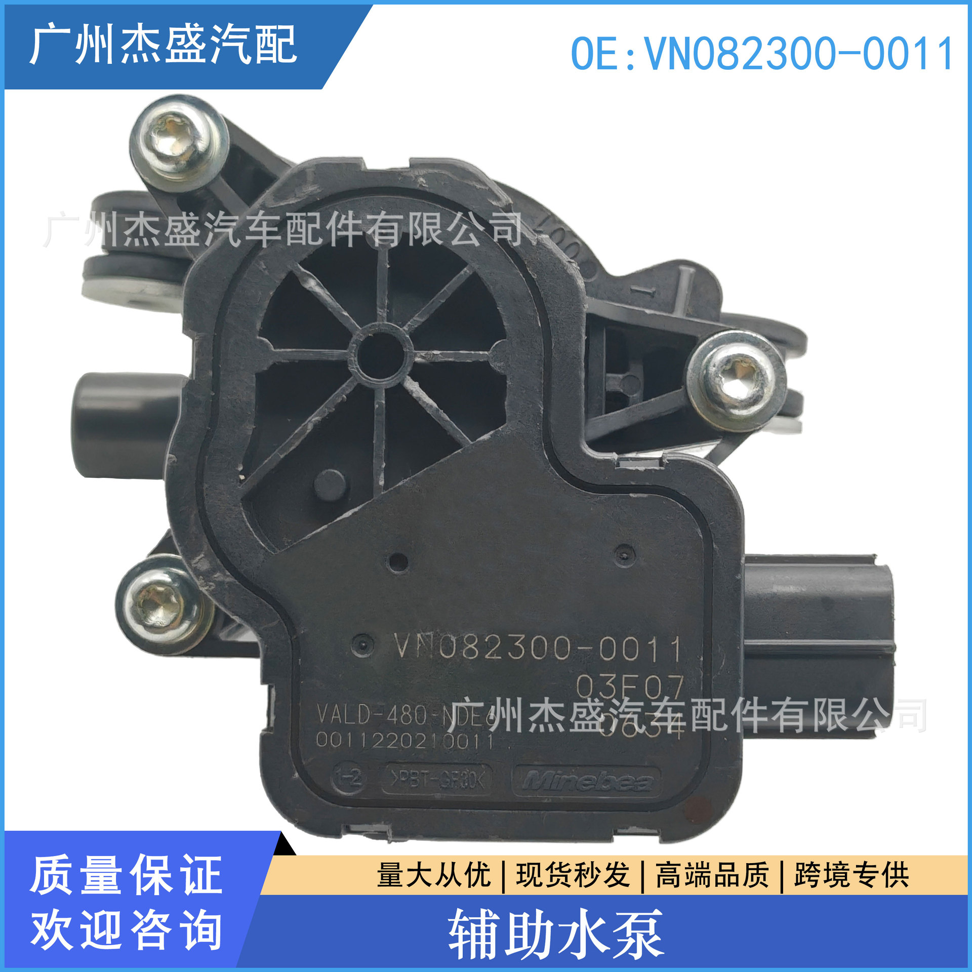 Auxiliary Water Pump VN082300-0011 Electric 160kw 2024 Circulation Pump 8724042020