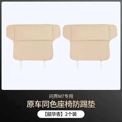 Protective Pad for Car Rear – Chair back anti-kick pad - qijie-m7-chair-back-anti-kick-pad-six-seats-shaohua-apricot-set-of-2