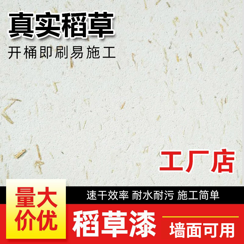 厂家批发20kg生态稻草漆环保稻草泥漆肌理艺术漆水性无机涂料