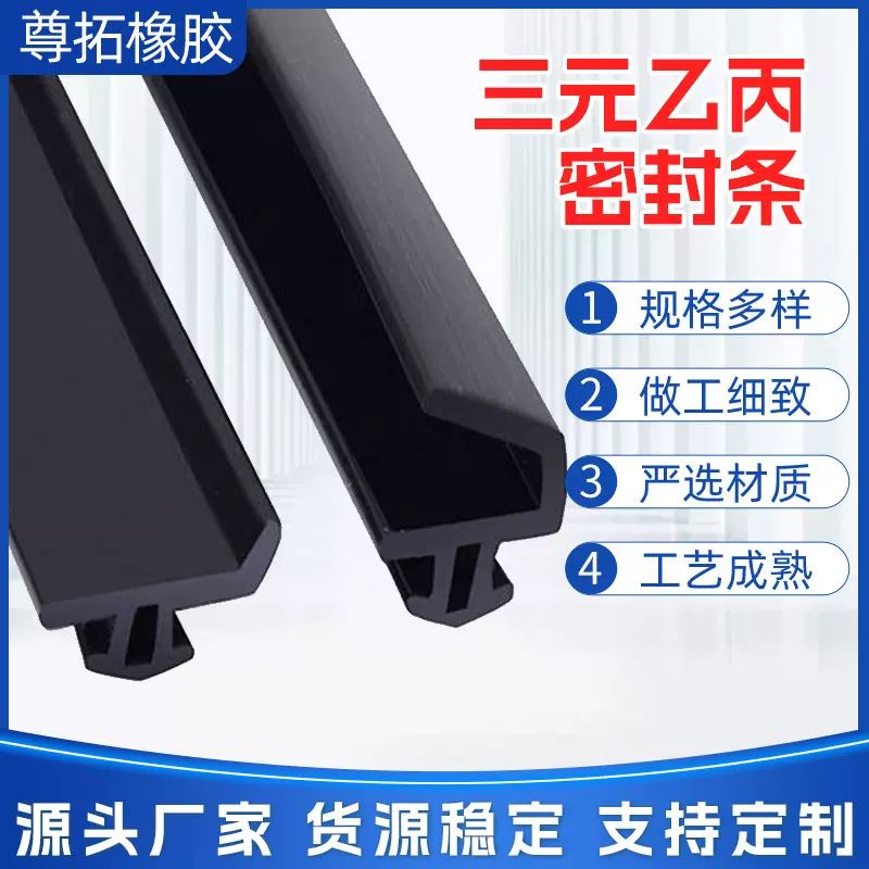 批发三元乙丙卡槽式密封条断桥铝系统窗塑门框卡槽防风隔音压条