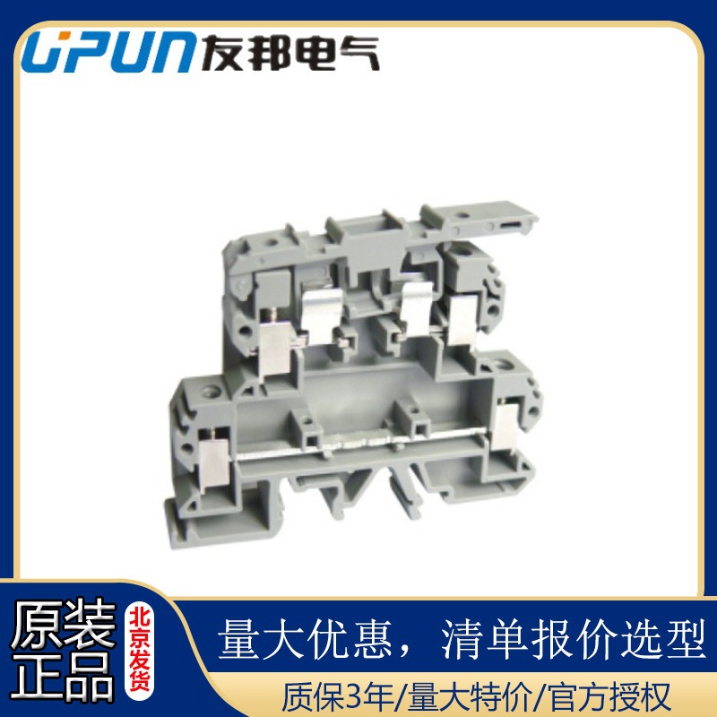 上海友邦电气 UKJ-4/2-2RD  4mm框式双层熔断型接线端子工业电气