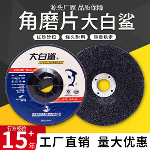 Great white shark angle grinding disc 100*6*16 grinding disc metal stainless steel reinforced resin cup-shaped grinding wheel