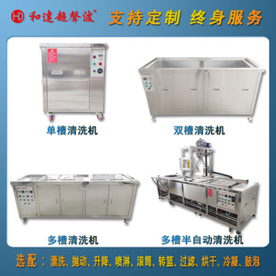 Single-Slot, Double-Slot, Multi-Slot, High-Power Industrial Ultrasonic Cleaning Machine Source Manufacturer, Hardware Degreasing and Wax Removal