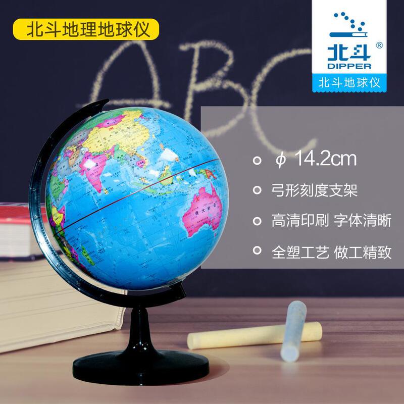 BeiDou Primary School Students Basic Globe Teaching Edition One Key Dismantling Easy to Carry (14.2cm) BeiDou Primary School Students Basic Globe Teaching Edition One Key Dismantling Easy to Carry (14.2cm)
