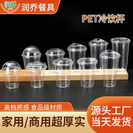 pet一次性90口径冷饮杯盖奶茶杯冰咖啡塑料杯星冰乐杯子大容量