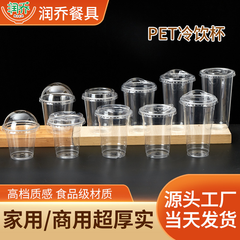 Pet Disposable 90 Caliber Cold Drink Cup Lid Milk Tea Cup Iced Coffee Plastic Cup Frappuccino Cup Large Capacity