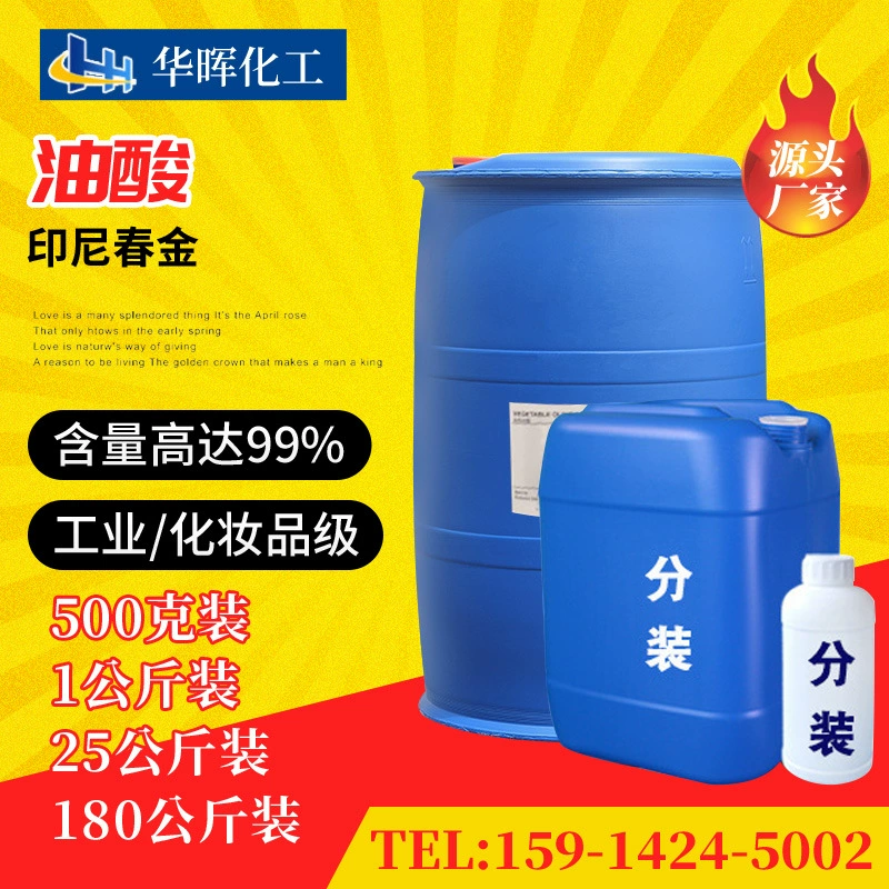 Индонезия Весна золото глоток кокосовый завод олеиновая кислота Промышленный сорт смазки смазочное масло сырье пальмитолеиновая кислота