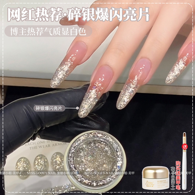 初秋美甲碎金闪片爆闪指甲油胶2025年新款气质显白高贵爆闪亮片胶|undefined
