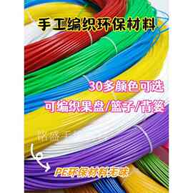 pe实心2.4毫米藤条手工diy编织材料塑料彩藤编篮子筐子背篓材料软