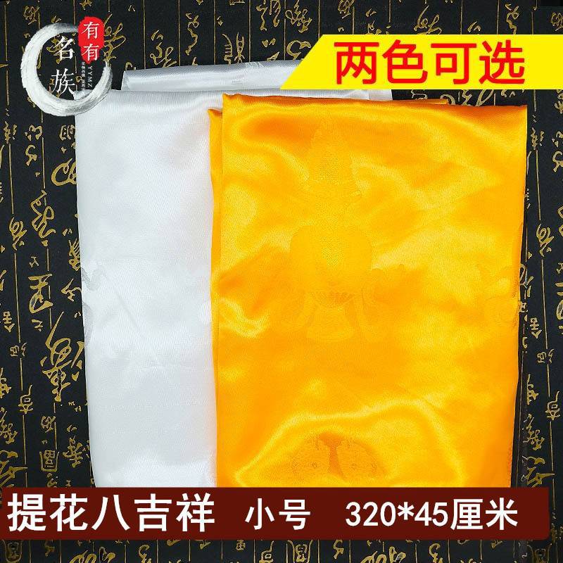 新款精品提花八吉祥哈达小号厂家直销批发藏式用品五色西藏哈达