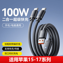 USB对Typec手机快充中卡发光6A一拖二数据线二合一电脑手机充电线