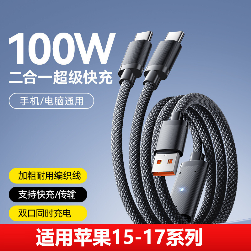 USB to Type-C Fast Charging Cable for Mobile Phones, with Light-Up Indicator, 6A, One-To-Two Data Cable, Two-In-One Computer and Mobile Phone Charging Cable