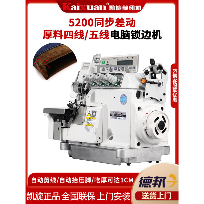 银盛差动拷边机同步锁边机四线包缝机工业码边机包边机直驱吃厚型