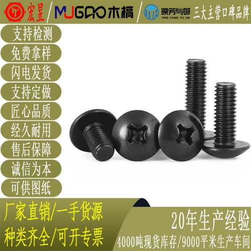TM carbon steel black large flat head screw mushroom head cross large flat head machine screw large head umbrella head bolt M3/M4