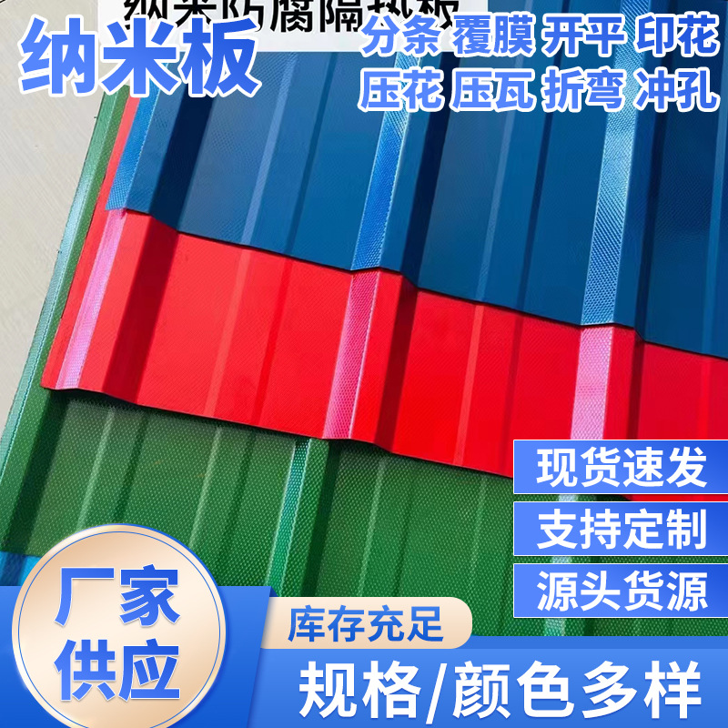 纳米隔热防腐板彩钢心泡沫板岩棉板外墙隔热板挤塑板珍珠岩面复合