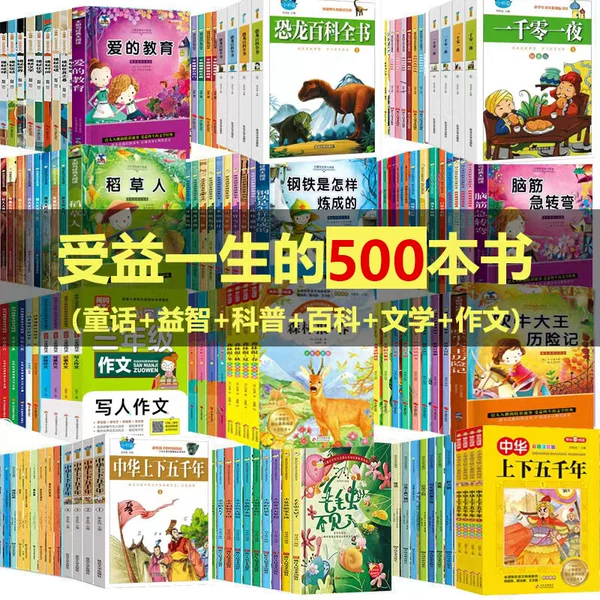 500 books that will benefit primary school students throughout their lives (genuine book list provided at special price)
