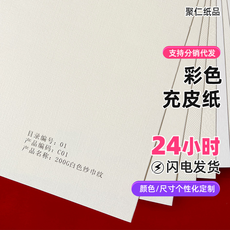 定制白色充皮纸仿皮纹纸源头工厂特规特种纸烫金印刷包装用纸批发