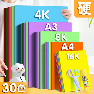 A4 Colorful Cardboard Thickeneded Hard Cardboard Handmade Material Package Paper Cutting 8K Student Kindergarten Painting a 70% off Paper