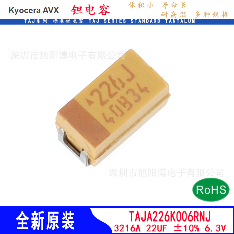 钽电容  AVX TAJA226K006RNJ A型 ±10%  原装现货