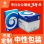 英文外贸中性70g80复印纸