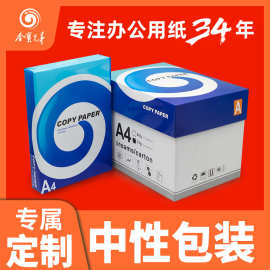 外贸专供A4纸70g80克a4打印纸出口英文中性包装a4复印纸工厂直销