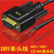 rs232db9串口线 485通讯线2排9针公母头高端IBM模款2芯DB9连接线